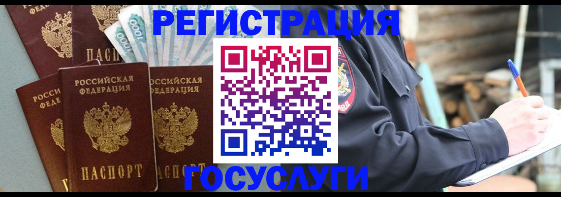 временная прописка в Гусеве