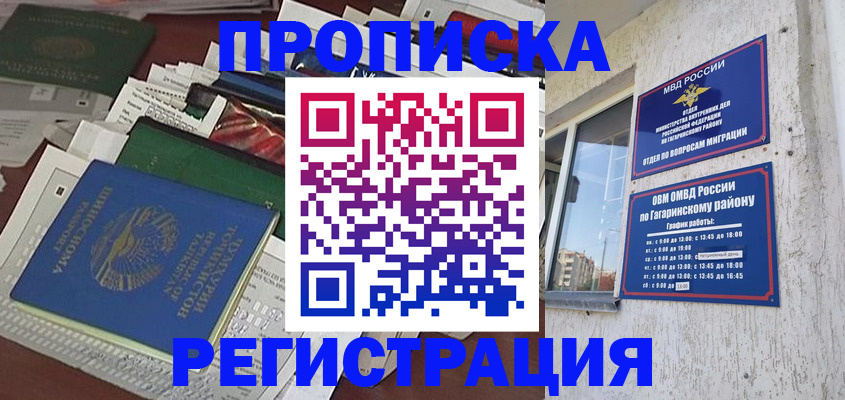 временная регистрация для школы в Гусеве