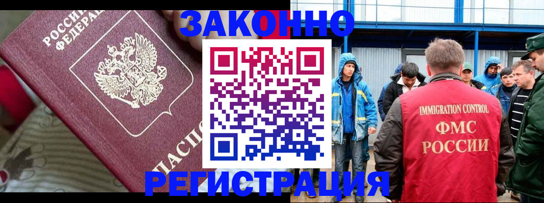 прописка законно в Гусеве